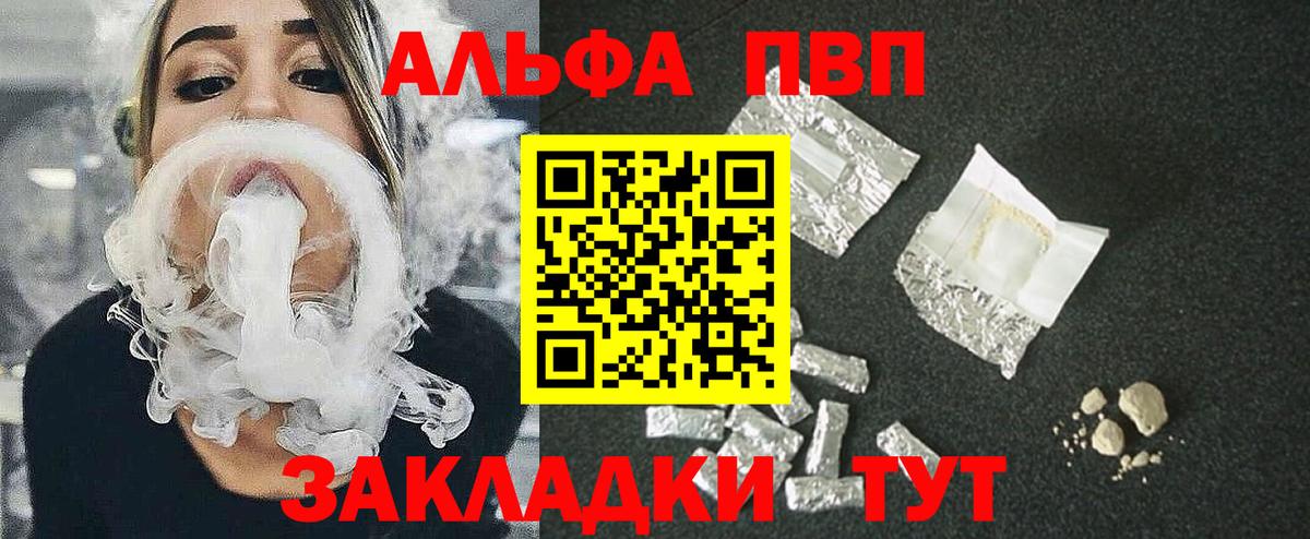 Альфа ПВП мука  Альфа ПВП Соль  Вход с VPN  где купить   А ПВП кристаллы  Трёхгорный 