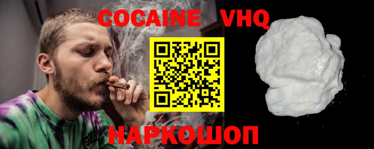 COCAIN 97% Трёхгорный