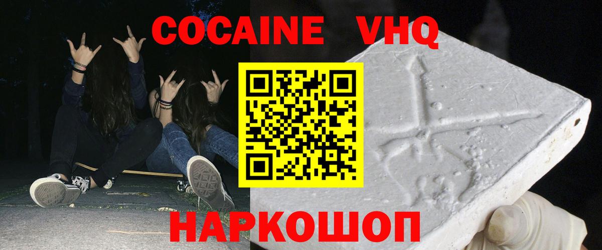 Трёхгорный  Кокаин Колумбийский  где можно купить наркотик  Кокаин  КОКАИН FishScale  Вход с VPN 