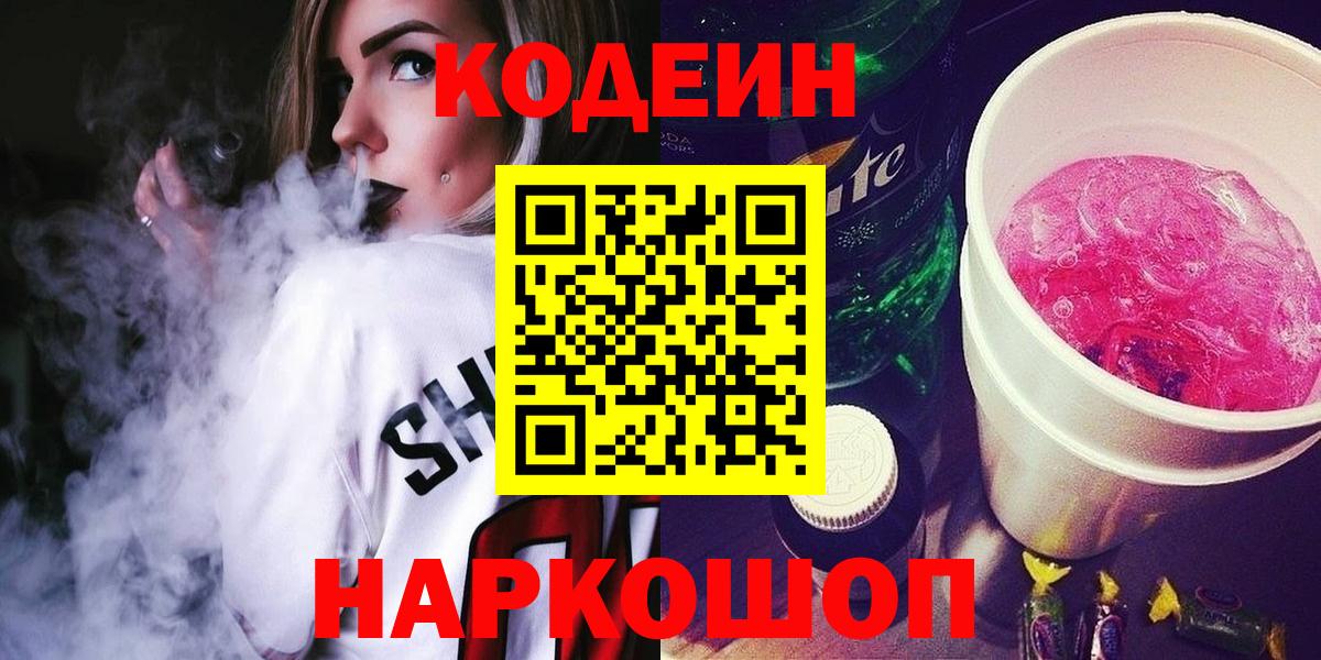 Кодеин напиток Lean (лин) Трёхгорный
