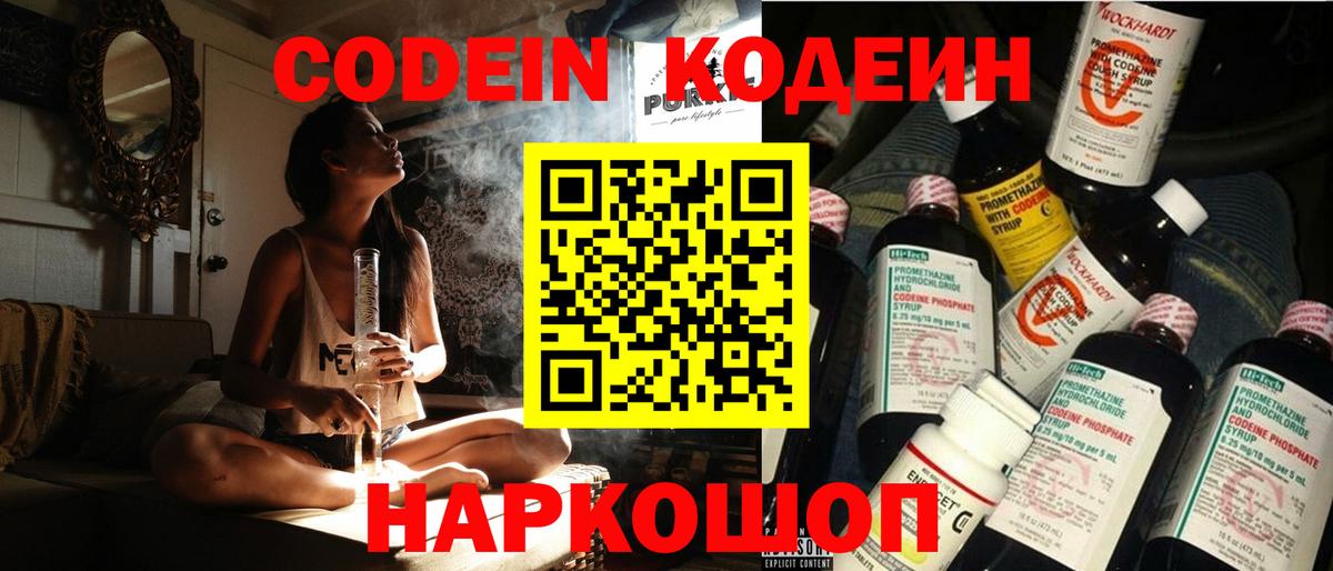 Codein Purple Drank  Codein Purple Drank  Вход с VPN  Трёхгорный 