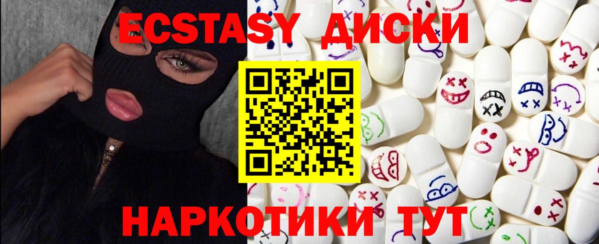 Экстази  Ecstasy MDMA  Вход с VPN  Трёхгорный  ЭКСТАЗИ VHQ 