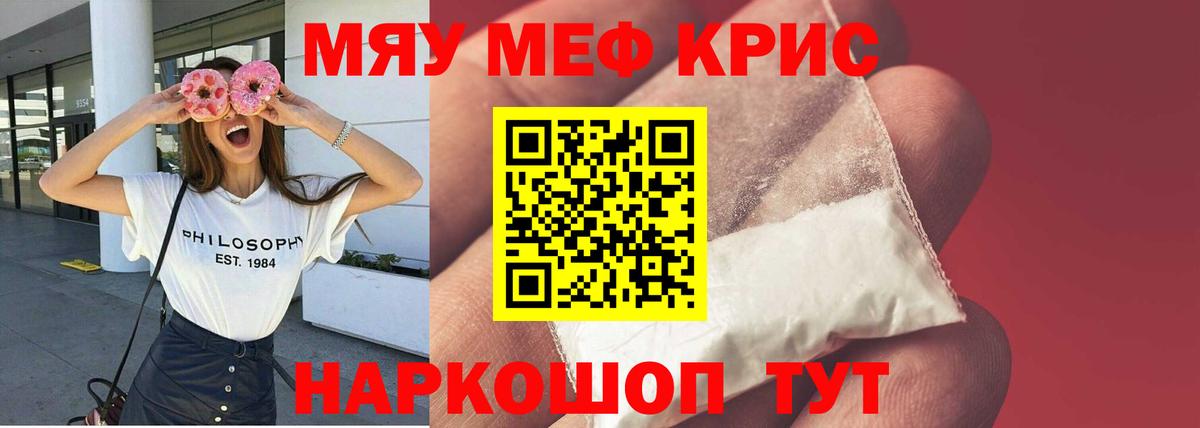 Меф мука Трёхгорный