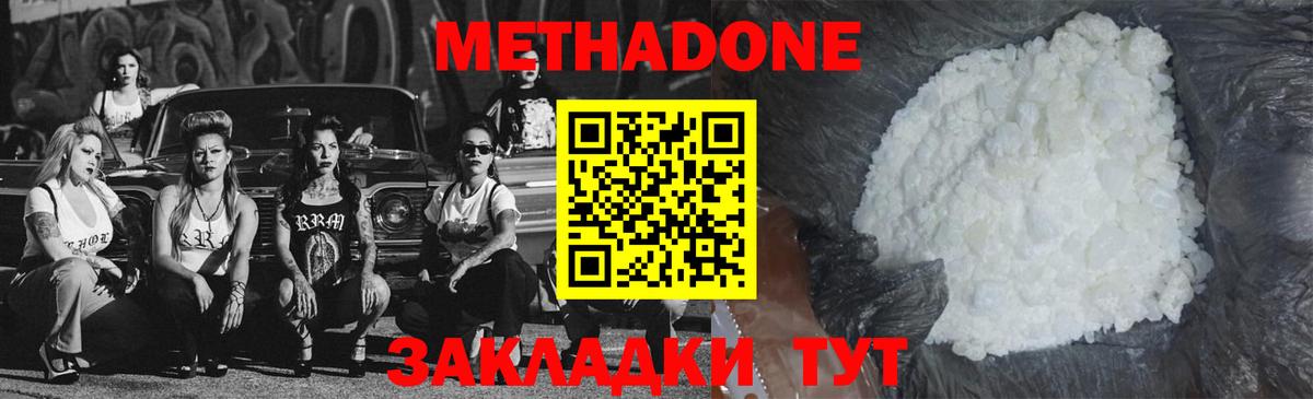 Метадон VHQ  МЕТАДОН кристалл  Вход с VPN  Трёхгорный 
